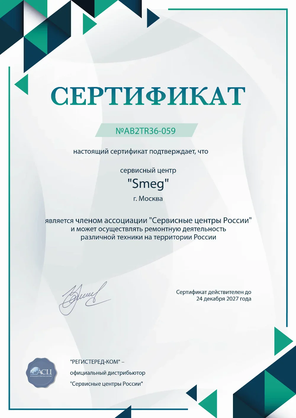 nsk.smeg-fixim.ru Сертификат квалификации сервисного центра по ремонту техники Smeg
